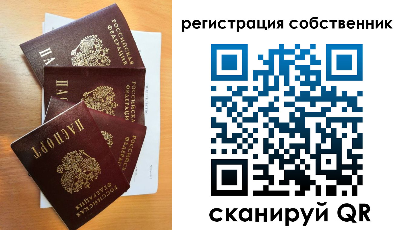прописка регистрация в Томске
