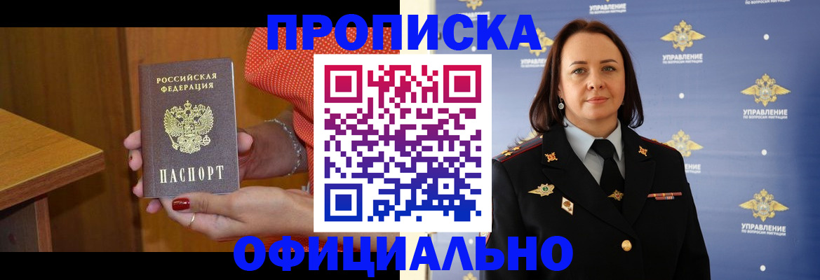 прописка для военкомата в Томске