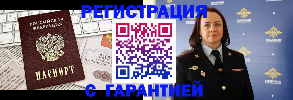 временная регистрация поиск в Томске